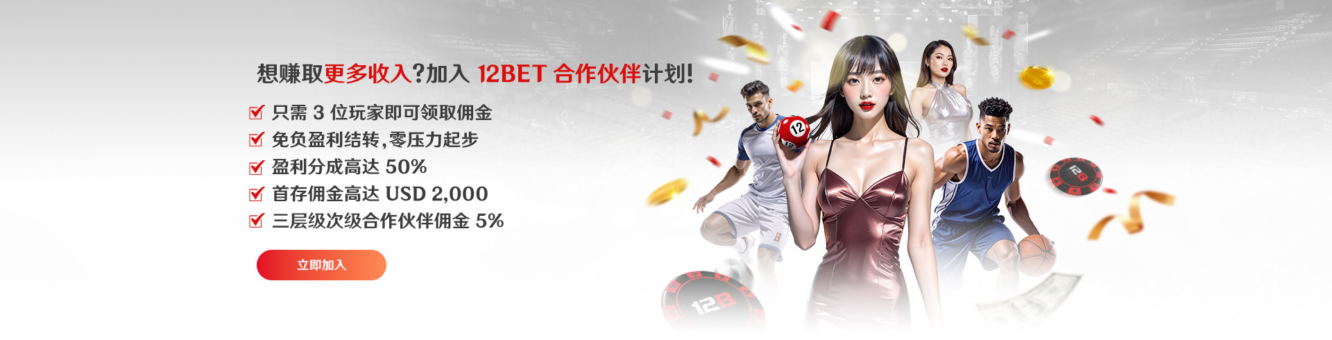 12Bet Partner